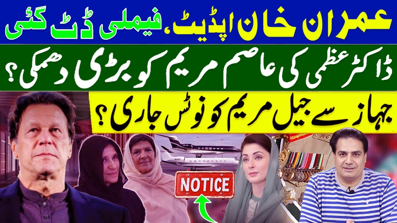 Big Update on Imran Khan | Family Refuses to Back Down | Warning to Asim Munir & Maryam Nawaz.