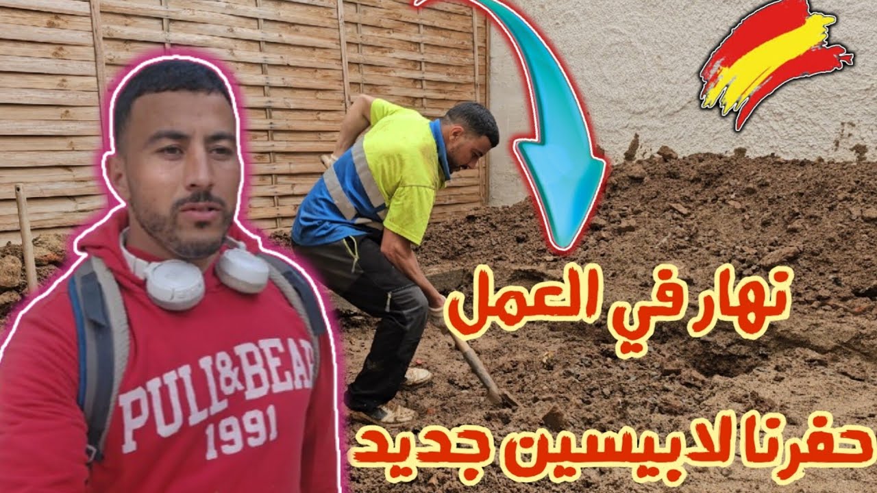 فيديو من من خدمة جديدة حفرنا لابيسين من جديد
