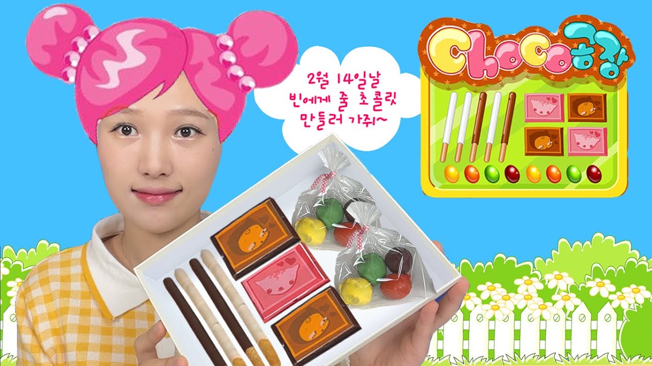 슈의 초코공장 현실판