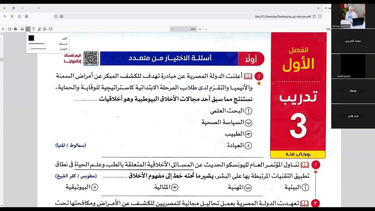 الاخلاق البيوطبيه 2 فلسفه