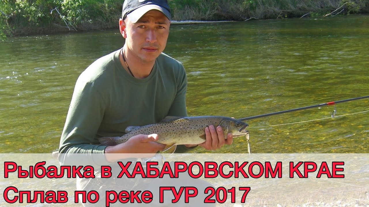 ГОРНАЯ РЫБАЛКА в Хабаровском крае 2017. Таймень, хариус и ленок
