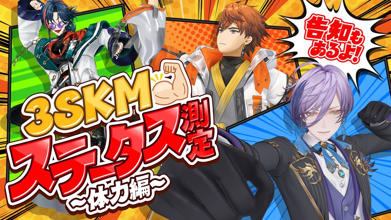 【3D】3SKMで一番HPがあるのは？【#3SKMステータス測定】