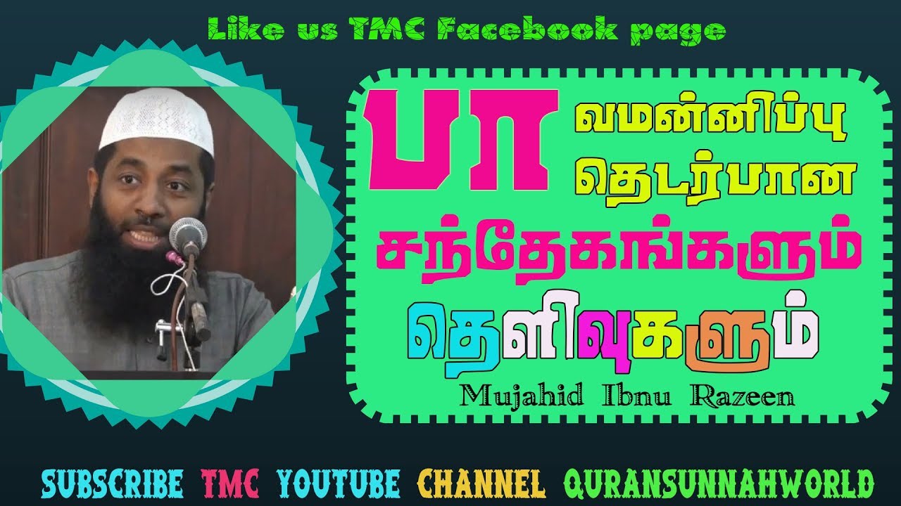 பாவமன்னிப்பு தொடர்பான சந்தேகங்களும் தெளிவுகளும்!!