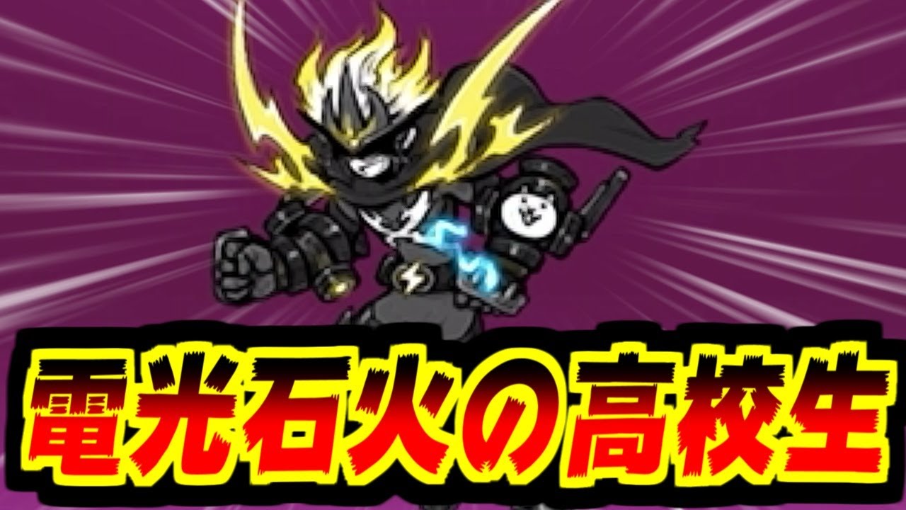 【にゃんこ大戦争】ver14.5アプデ！もとからカッコいいジャックがライトニングジャックになって帰ってきた！！【本垢実況Re#2165】