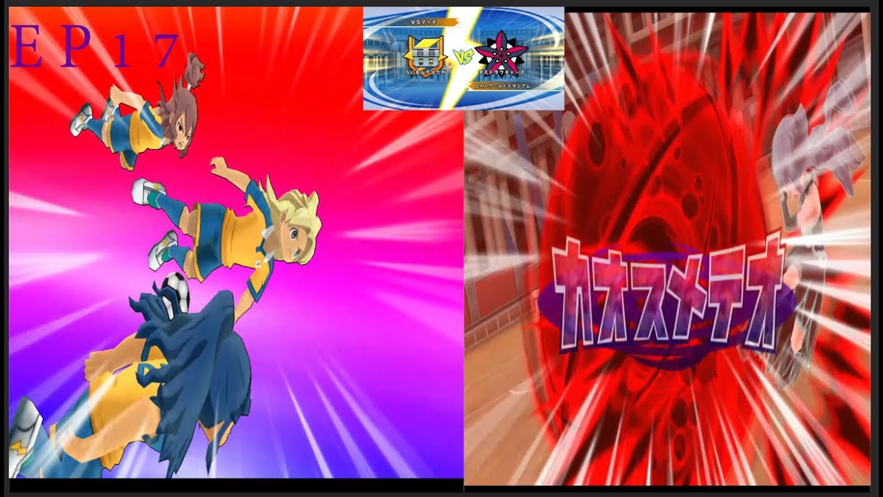 inazuma eleven go ep17