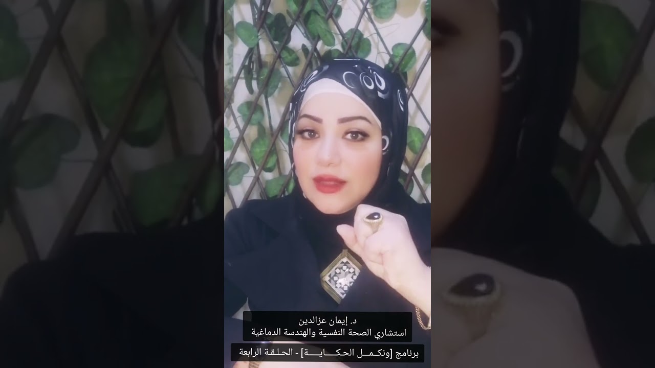 بوابة الحزن.. بوابات الشيطان.. الحلقة 4 - ج1 برنامج (ونكمل الحكاية) مع الإعلامية د. إيمان عزالدين 