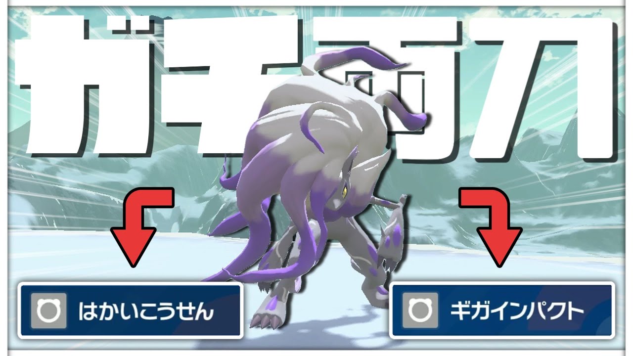 【ガチ両刀】威力300の技を物理/特殊で打ち分けるポケモンは誰にも止められません【ポケモンSV】【ゆっくり実況】