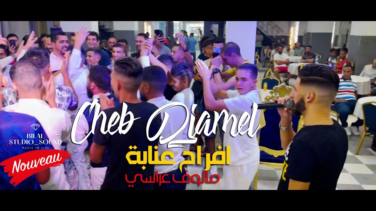 Cheb Djamel [Malouf Arrasi ] Mariage Annaba مالوف متنوع من افراح عنابة