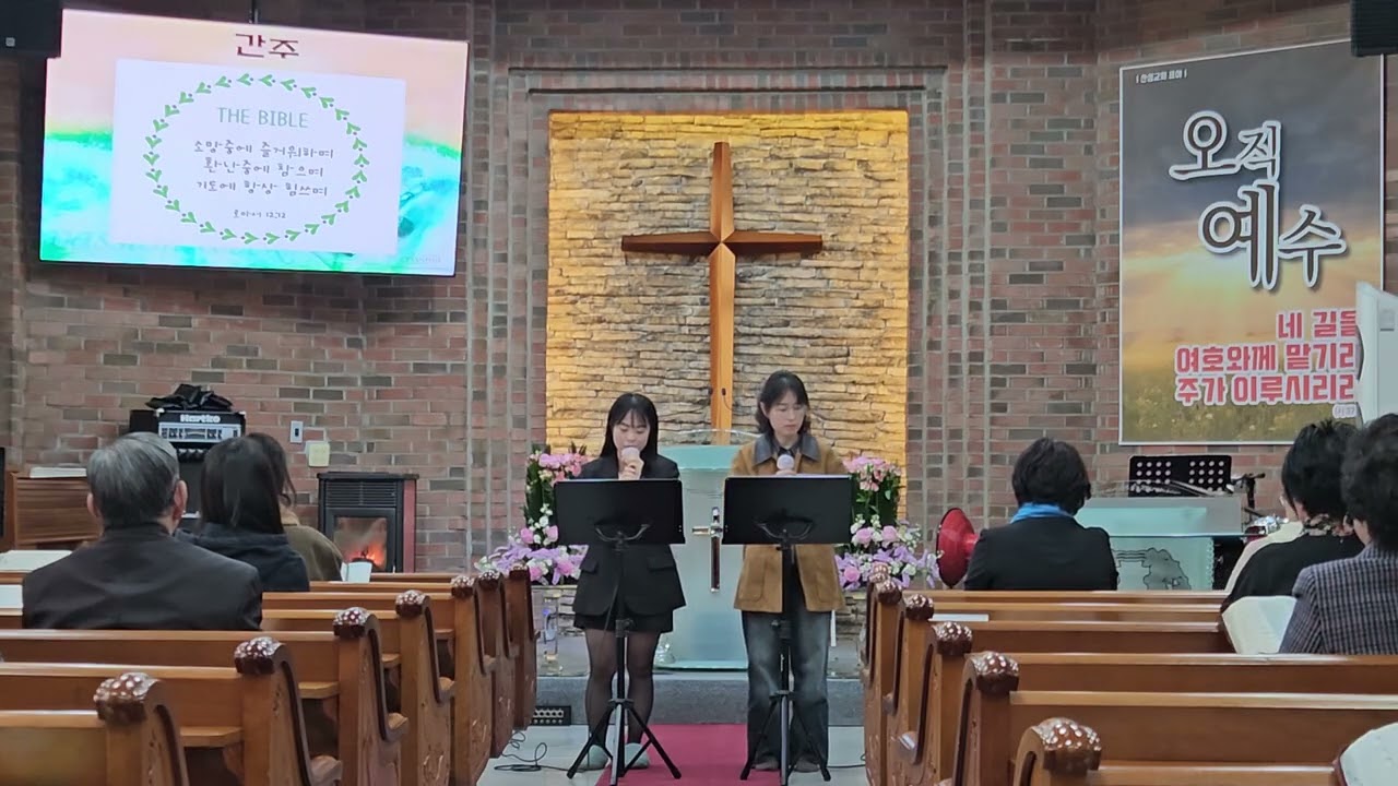 청주산성교회 2026년 3월1일 헌금송: 오늘 이 하루도