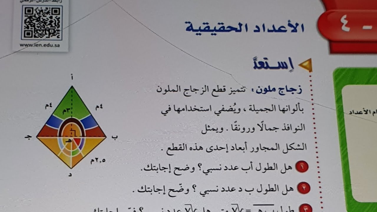 الأعداد الحقيقيه ثاني متوسط