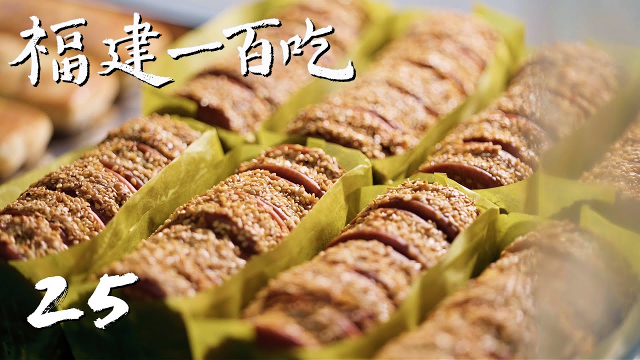 【福建一百吃】第25集：林卫辉的惠安美食清单 | 腾讯视频 - 纪录片