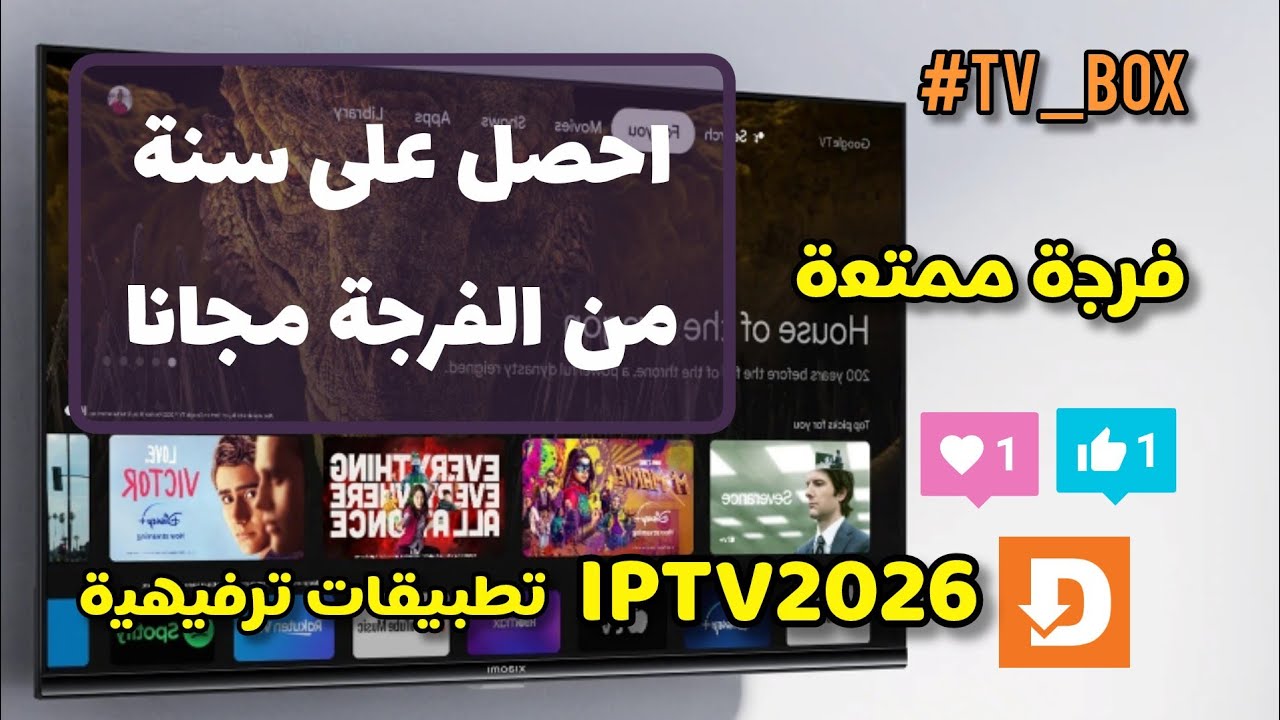 تطبيق ترفيهي سيجعل شاشتك أكثر متعة #شاشات_سمارت