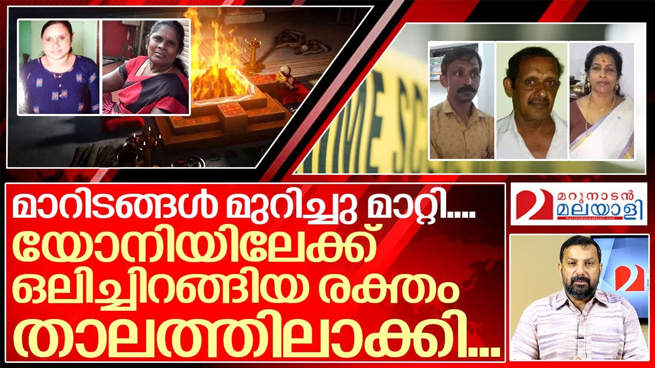 നരബലി: സംഭവിച്ചതെന്തെന്ന്  ലളിതമായി അറിയാം... I About Elanthoor Kerala