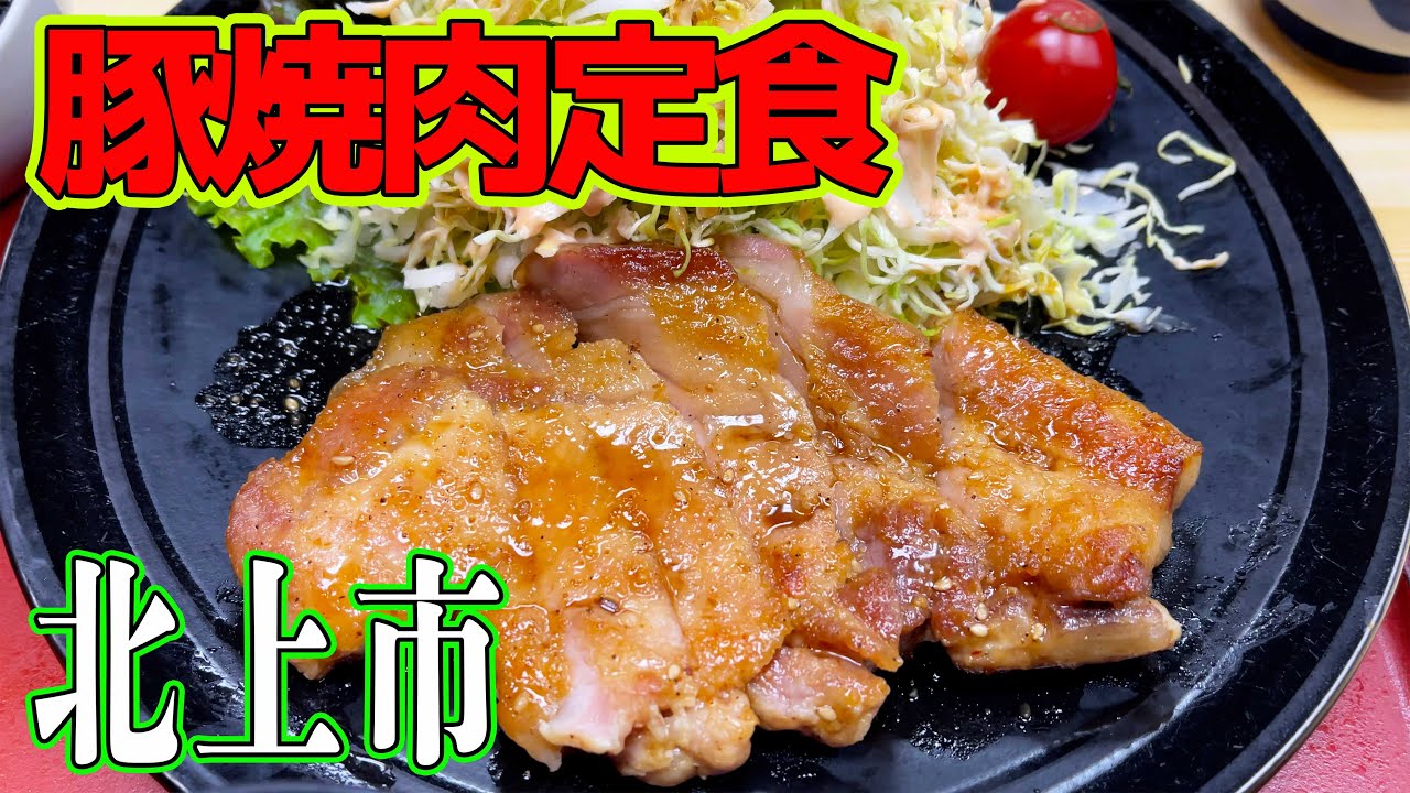 北上で美味しいお店を見つけました。【岩手県】