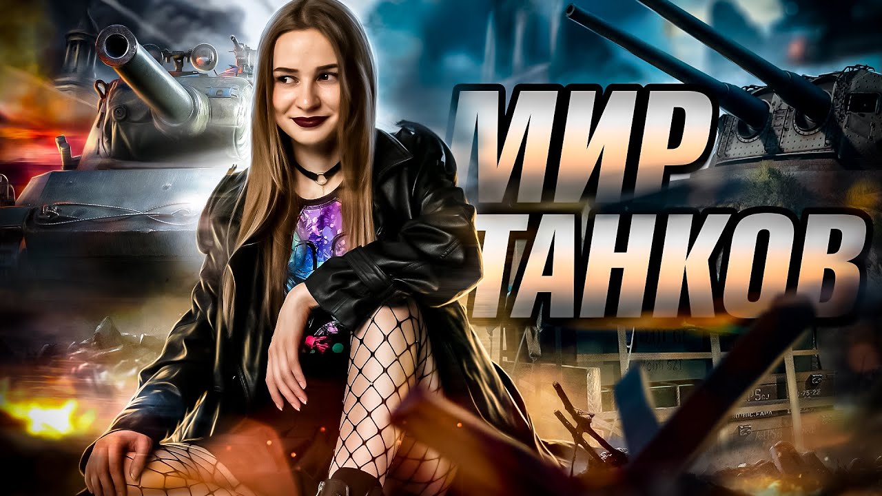 ЭПИЧНЕЙШИЙ БОЙ НА ЯГЕ Е 100