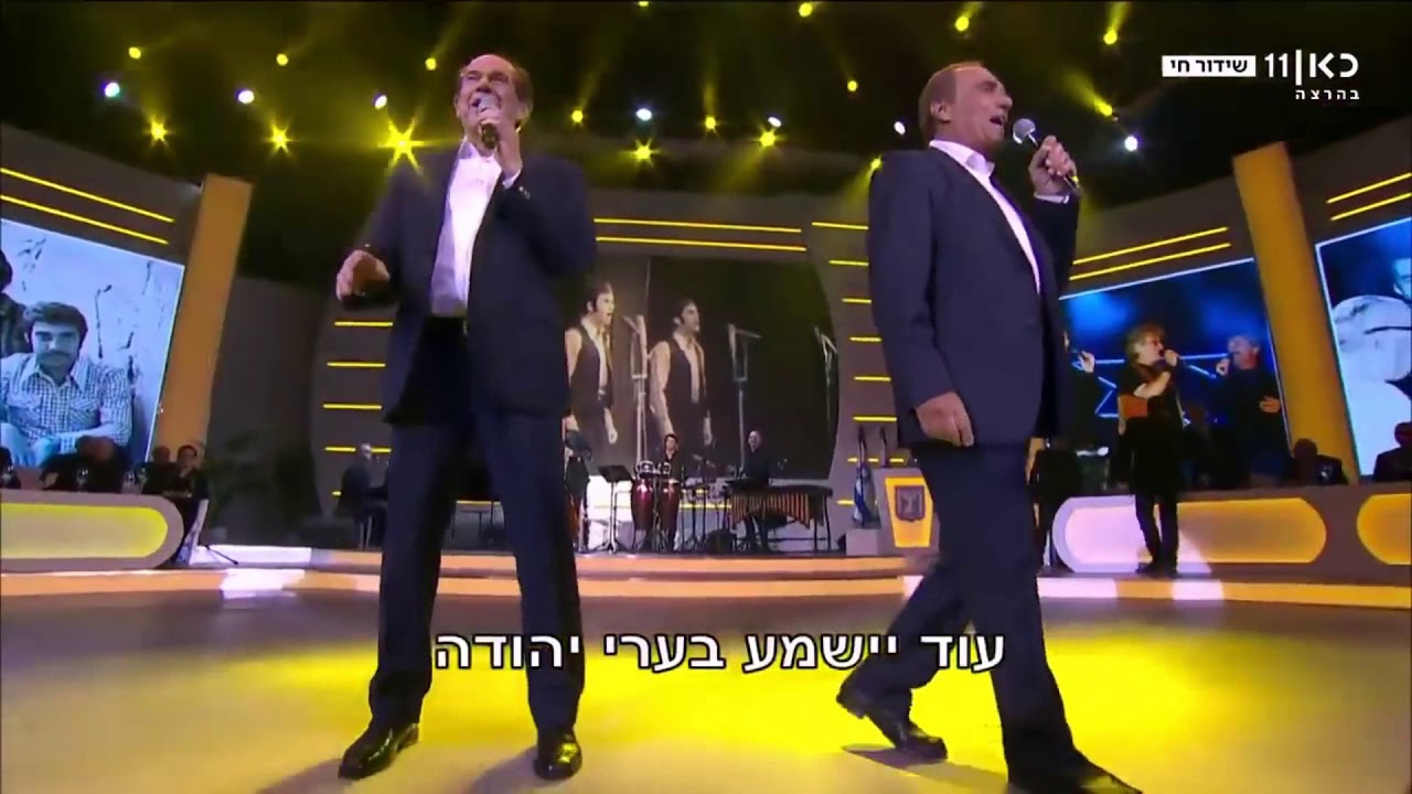 טקס פרס ישראל 2018 - מחרוזת סיום