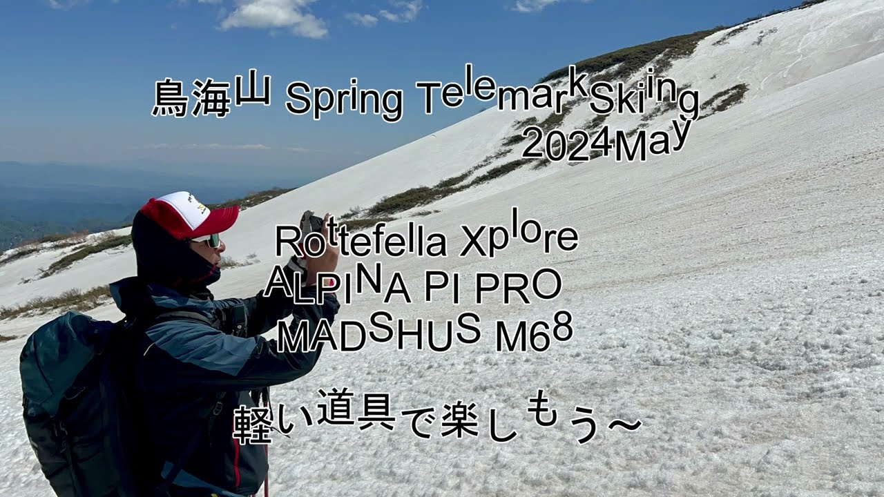 軽い道具で 春スキー鳥海山 2024 5 2