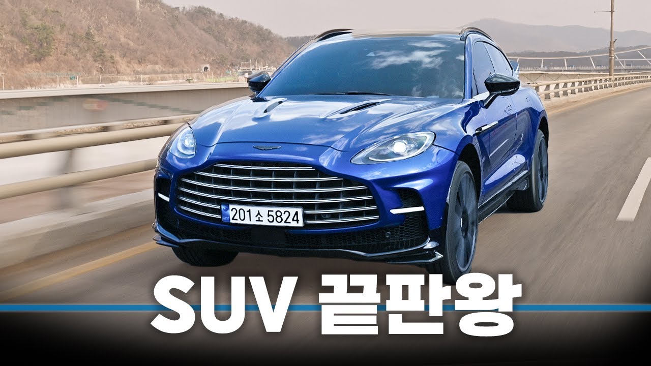 그냥 SUV라 부르기엔 섭섭해 || 애스턴마틴 DBX 707 시승기