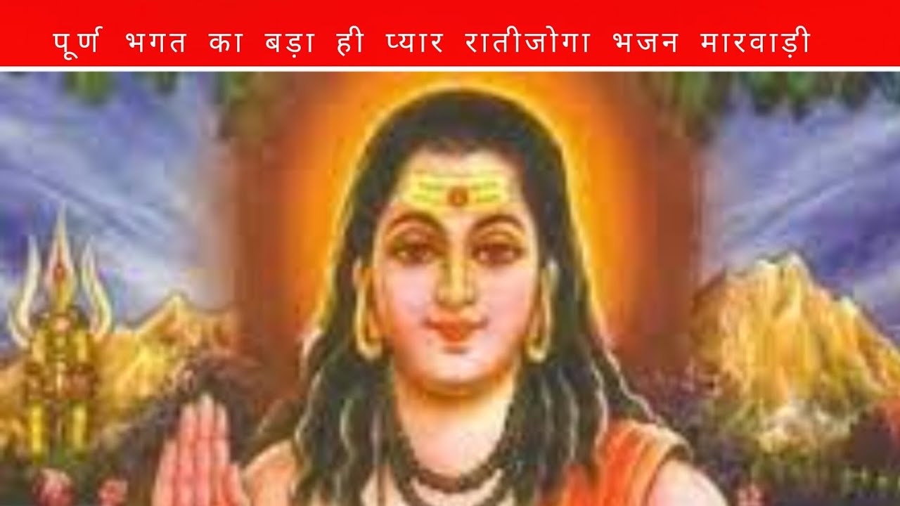 पूर्ण भगत का बड़ा ही प्यार रातीजोगा भजन मारवाड़ी || कौन चुनवा यो   देवरों पूर्ण भगत जी ||