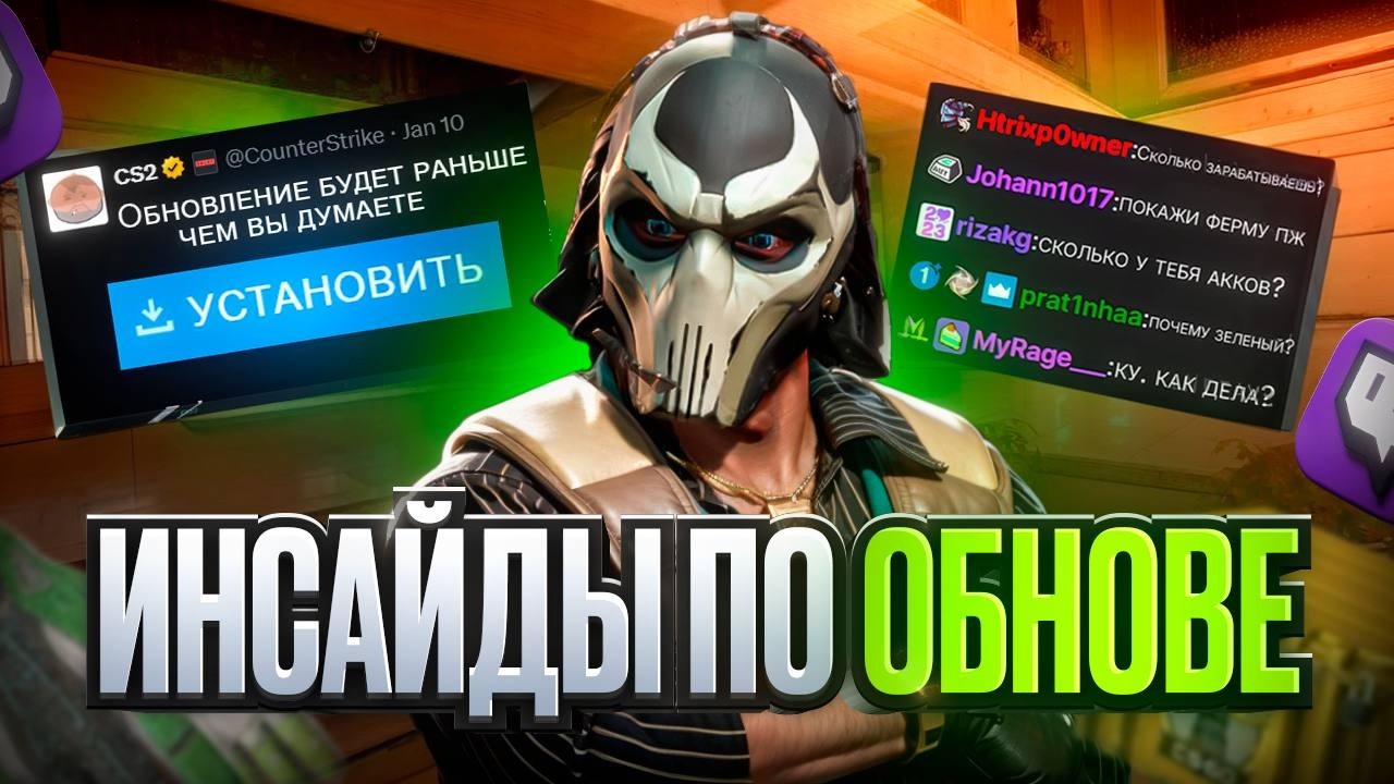 ИНСАЙД ПРО ОБНОВУ. РАЗБИРАЮ РЫНОК CS2. ОТВЕЧАЮ НА ВОПРОСЫ