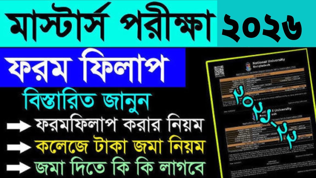 Masters Final Form Fillup Apply 2026 || NU Masters Form Fillup 2026|| মাস্টার্স ফরম ফিলাপ নিয়ম ২০২৬