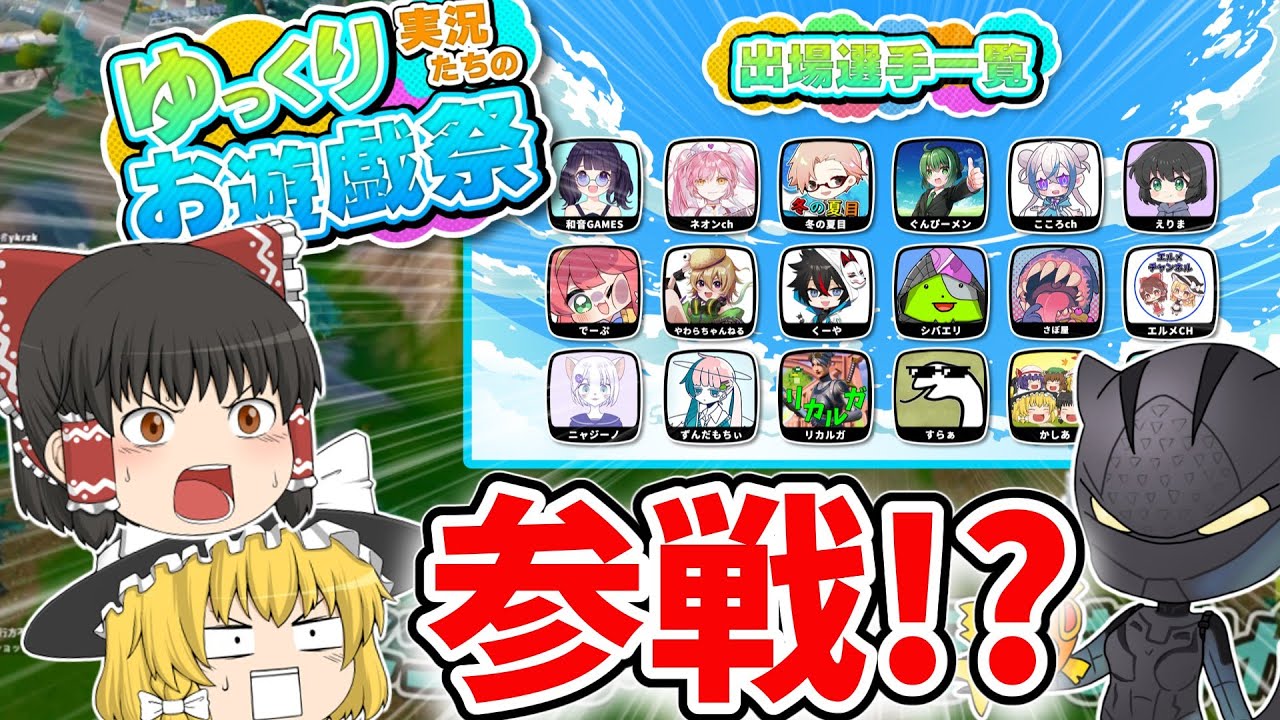 【ゆっくりお遊戯祭】ゆっくりお遊戯祭が楽しすぎた！！【ゆっくり実況 】 【フォートナイト】