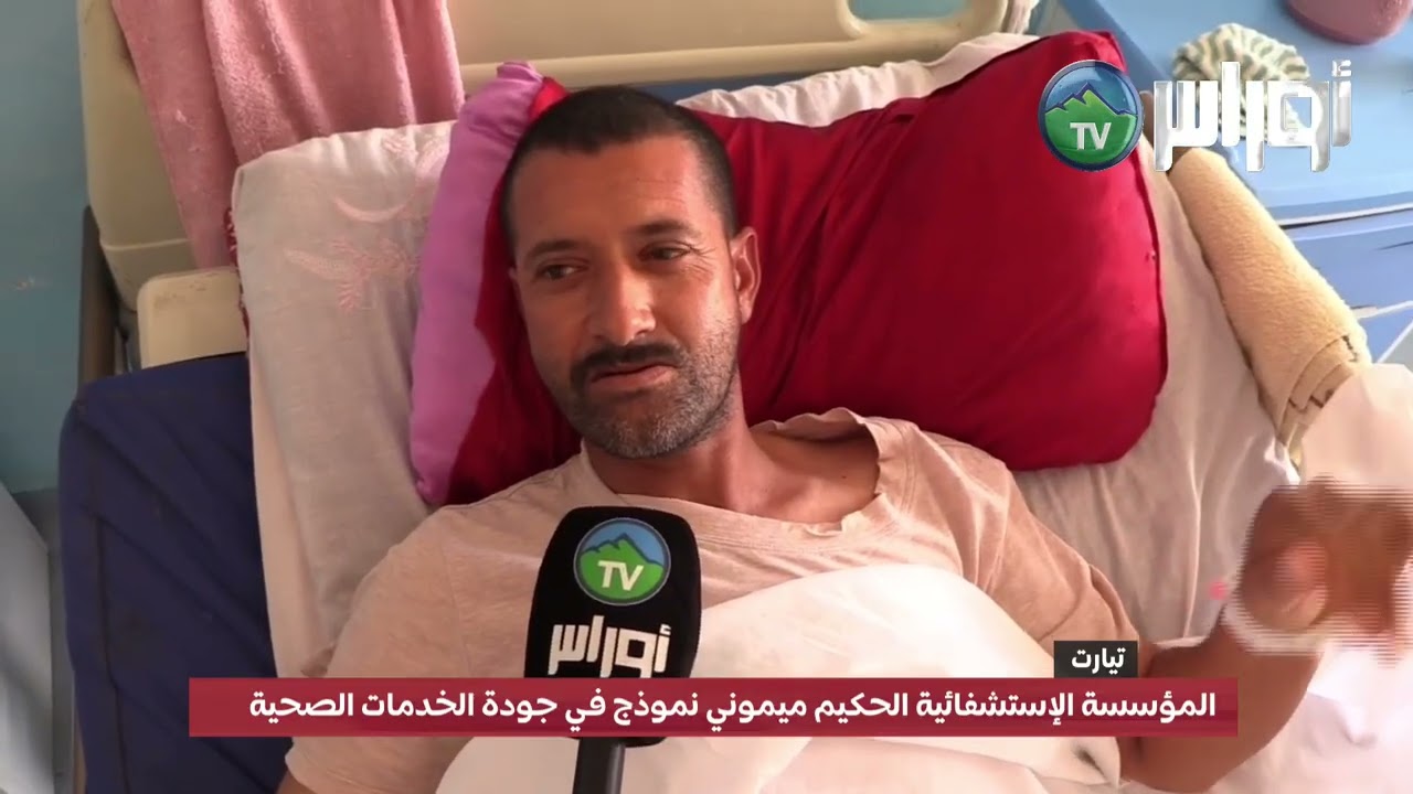 تيارت:   المؤسسة العمومية الإستشفائية الحكيم ميموني الطاهر بالسوقر ، من بين المرافق الصحية المتميزة