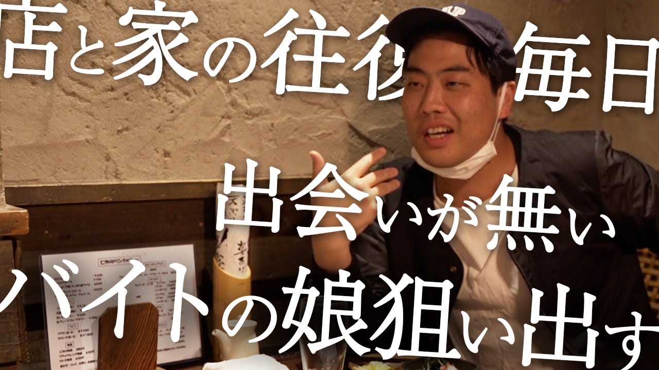 バイトの娘狙ってるイタリアン居酒屋の店長〜飲み会編〜