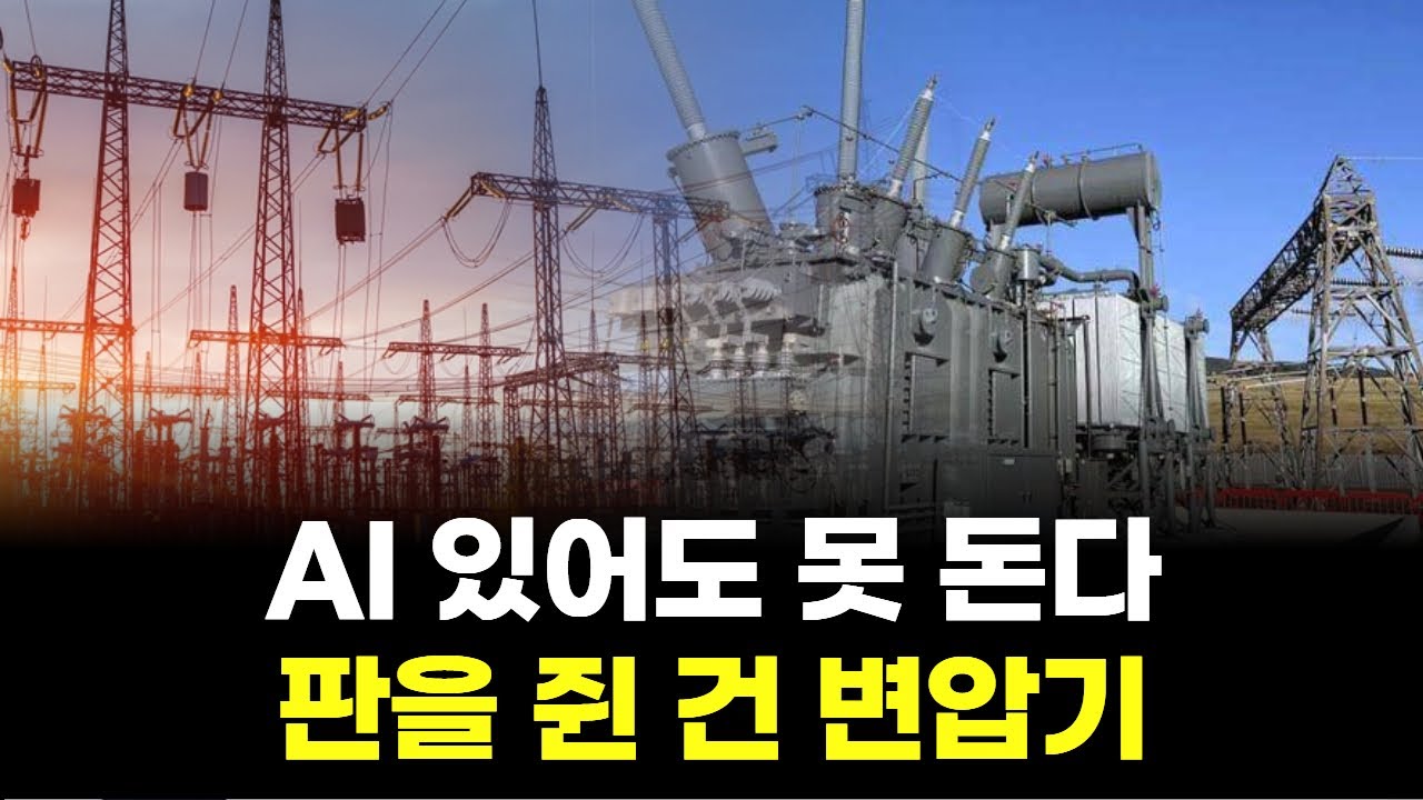 “엔비디아 있어도 안 된다…지금 판을 쥔 곳”