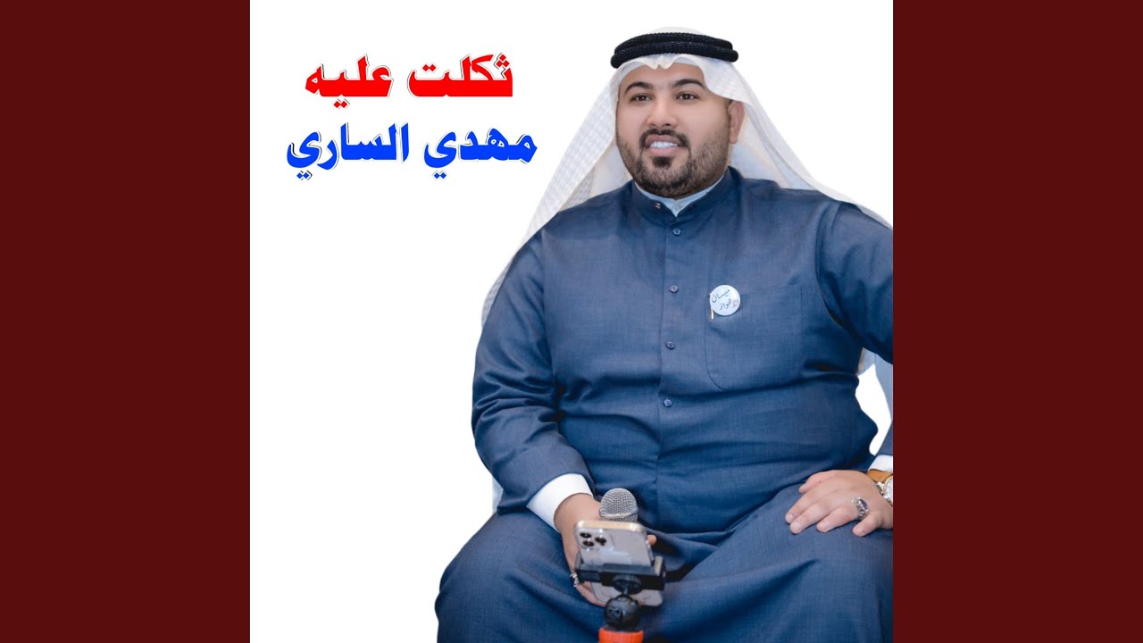 ثكلت عليه