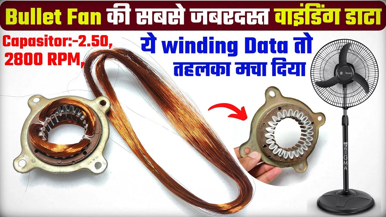 Bullet Fan का सबसे जबरदस्त winding data । Bullet ap fan winding data । Bullet fan winding । AP fan ।
