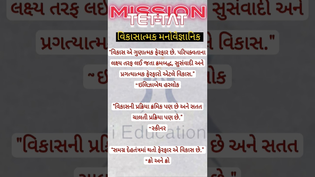 TET TAT Preparation || iEducation 