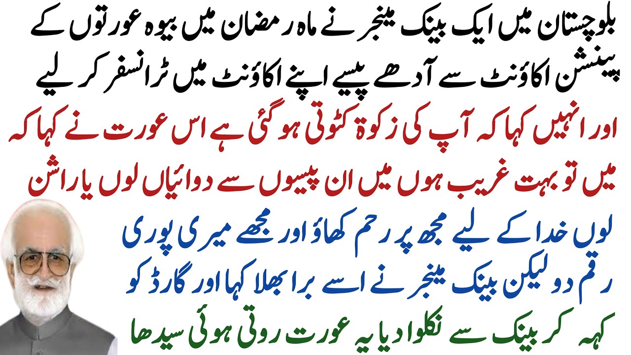 The story of a bank manager eating the zakat of widows during the month of Ramadan