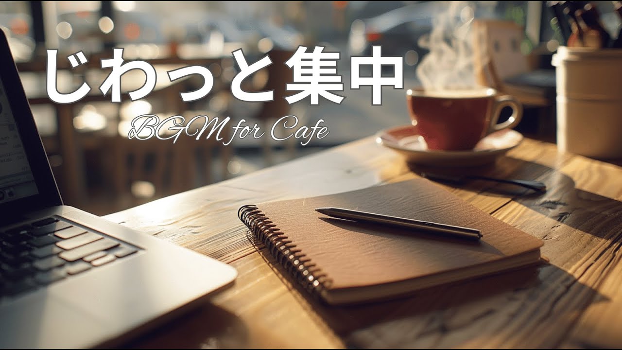 冬カフェBGM｜朝のコーヒーで作業スイッチ｜作業用BGM｜Lo fi youtube
