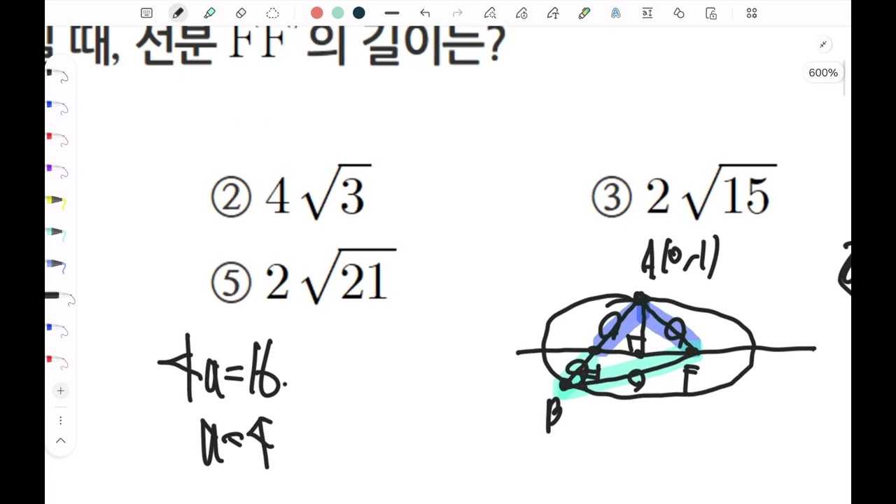 [개념다지기] [기하] [타원]