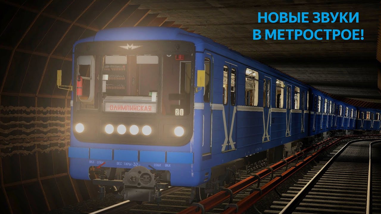 Новые звуки от проекта Rumble в Метрострое!
