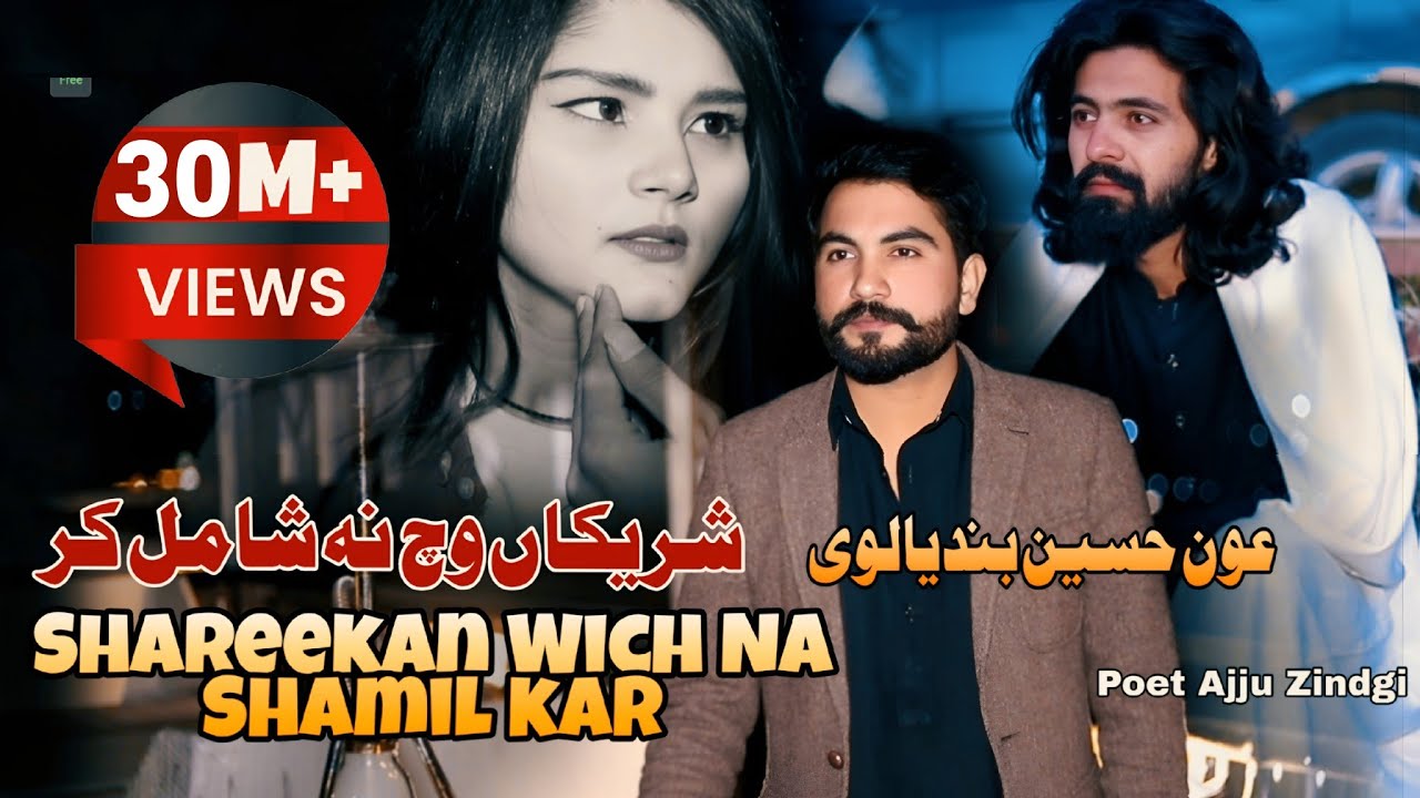 Shareekan Wich Na Shamil Kar | Aoun Hussain Bandialvi | Official Music Video | 2022