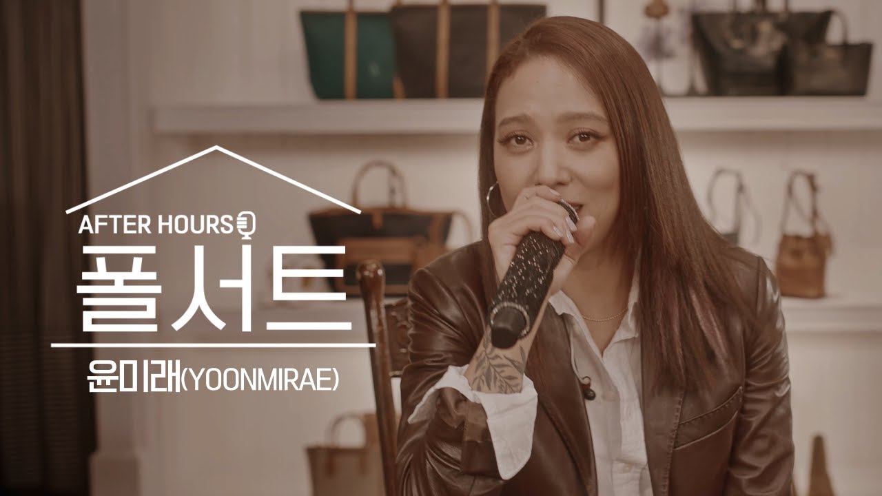 국보급 아티스트 윤미래(Yoonmirae) 라이브 콘서트 I [폴서트] AFTER HOURS I 검은행복, Doo Wop, Pay Day, Memories, Angel