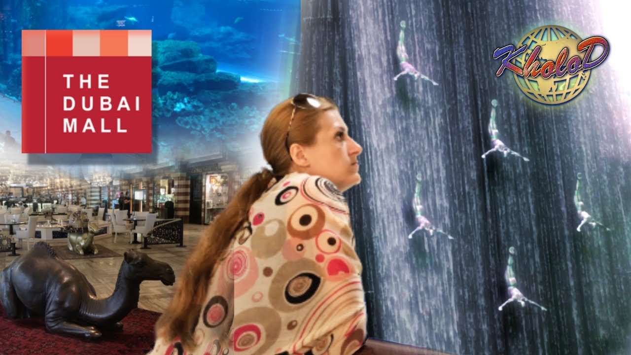Самый большой торговый центр в мире, Dubai Mall