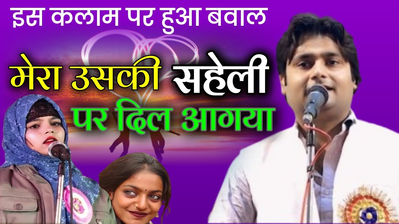 Ali Barabankavi.मेरा उसकी सहेली पर दिल आगया All India Mushaira Sarayyan Mobarakpur#newmushayra
