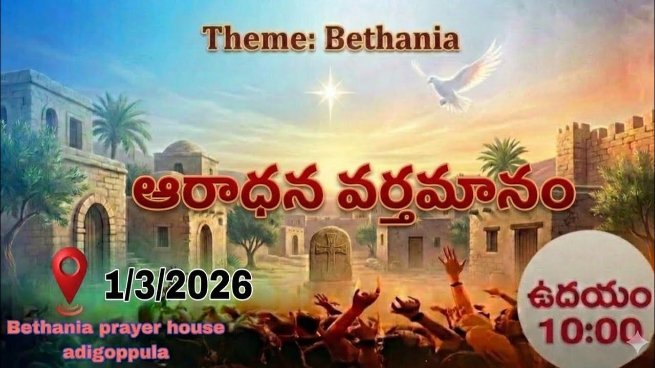 SUNDAY SERVICE, Bethania prayer house, adigoppala, message 1