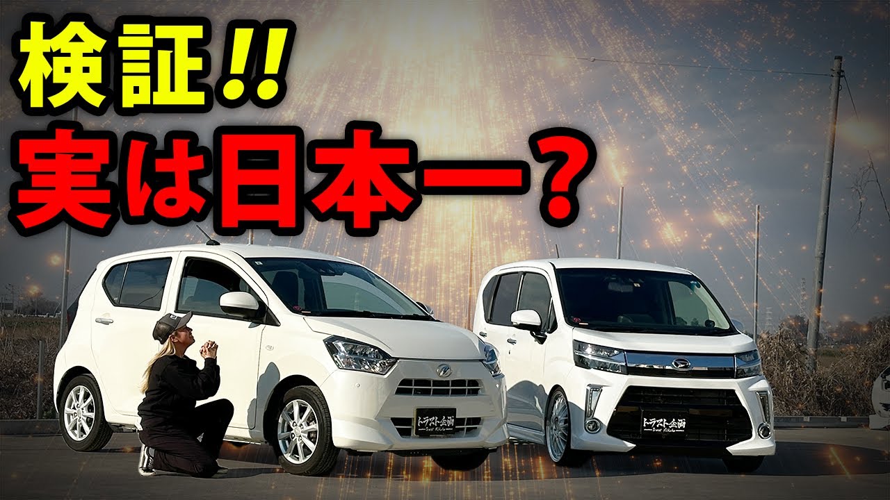 【検証】燃費35キロ？！本当にミライースが軽自動車界で最強なのか検証してみた？！【実燃費】