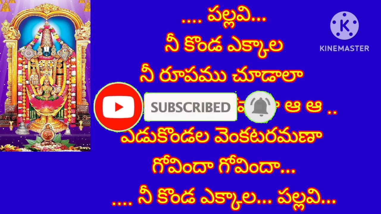 తిరుమల తిరుపతి వెంకటేశ్వర స్వామి సాంగ్//నీ కొండ ఎక్కాల నీ రూపం చూడాలా సాంగ్//