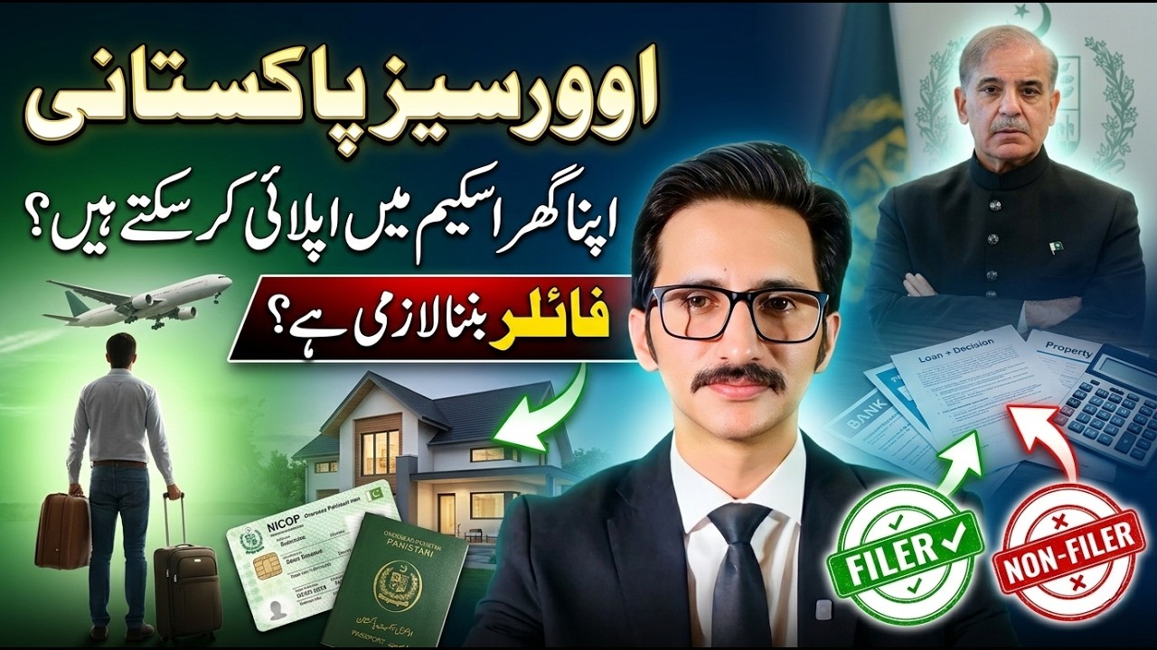 Can Overseas Pakistanis Apply for Apna Ghar Scheme? Filer Required or Not? || @AdvKhalidBari