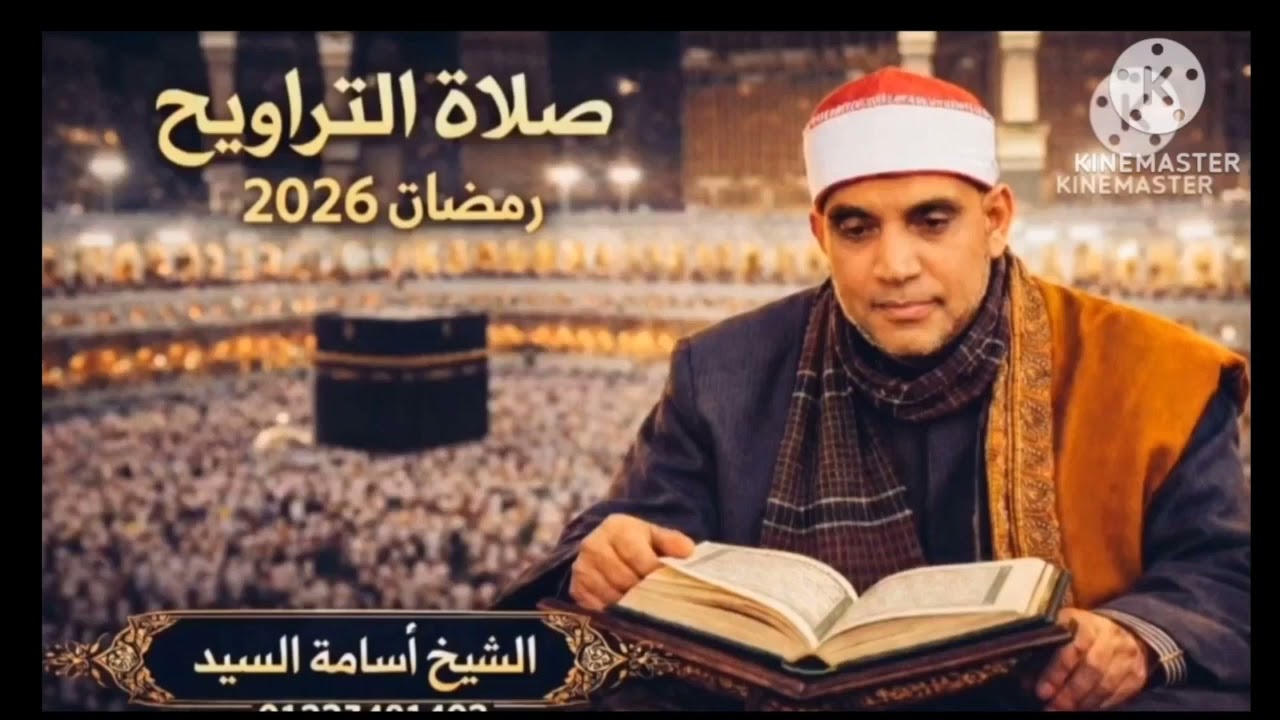 الشيخ أسامة التلال= الليلة الخامسة عشر# تراويح رمضان ٢٠٢٦ـ١٤٤٧ سورة الاسراء 