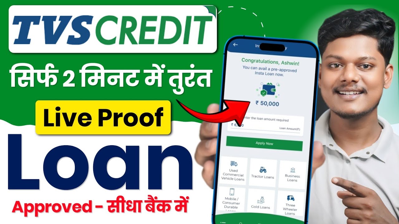 TVS credit saathi insta loan online | TVS Credit Personal Loan | TVS Credit se loan kaise le