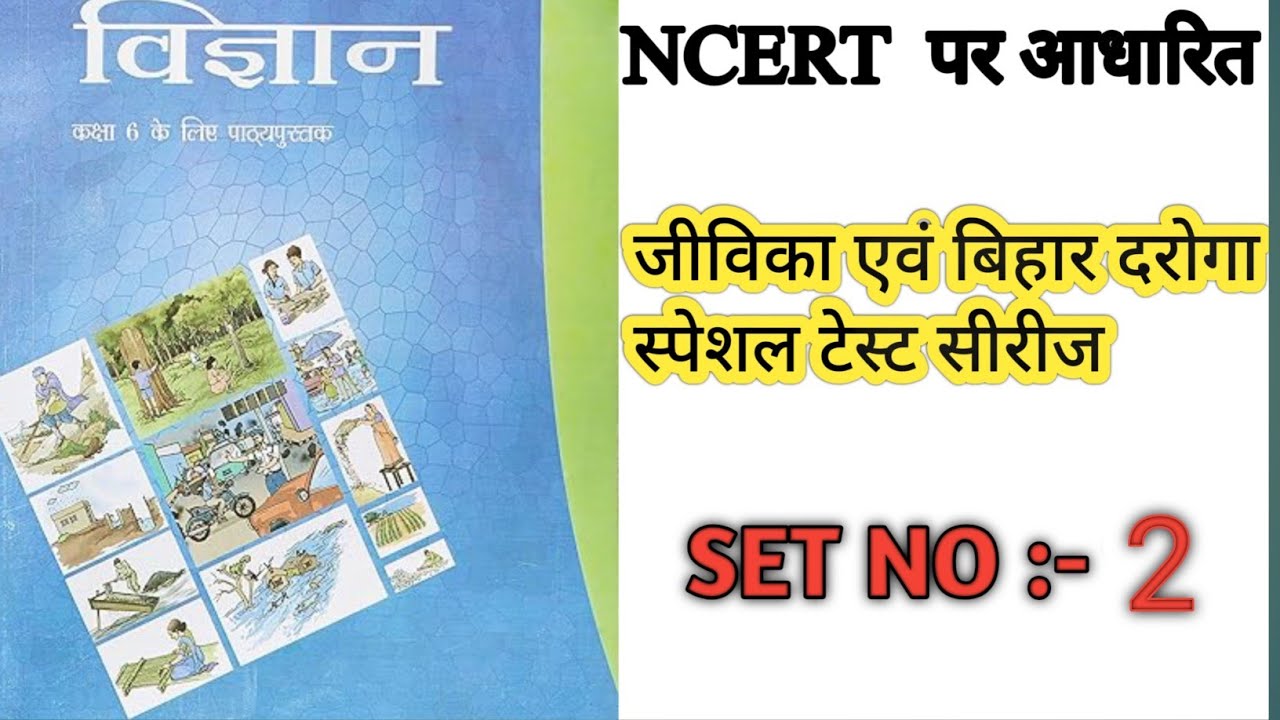 जीविका एवं बिहार दरोगा स्पेशल||Top 20 objective type questions||#bihardaroga 