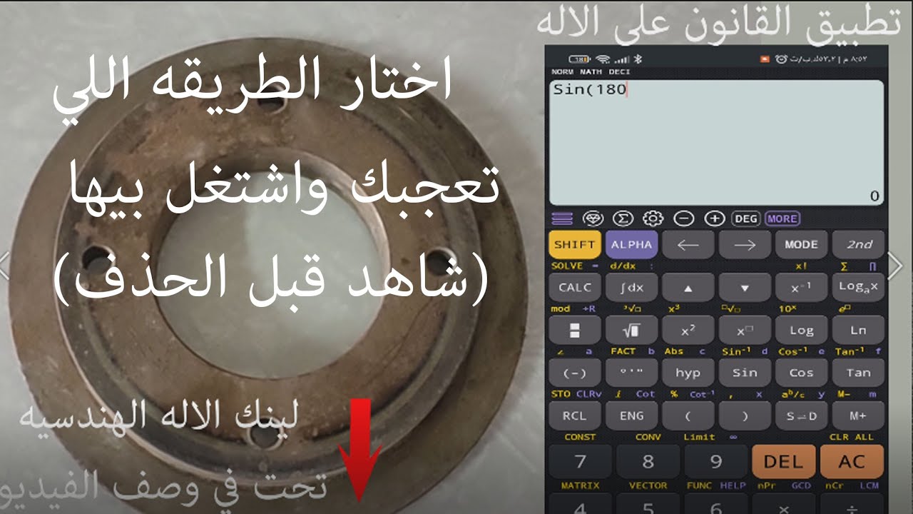 تقسيم الثقوب عل  الدائره بالملى وبالدرجه فيديو مهم جدا جدا جدا ( فن الخراطه )