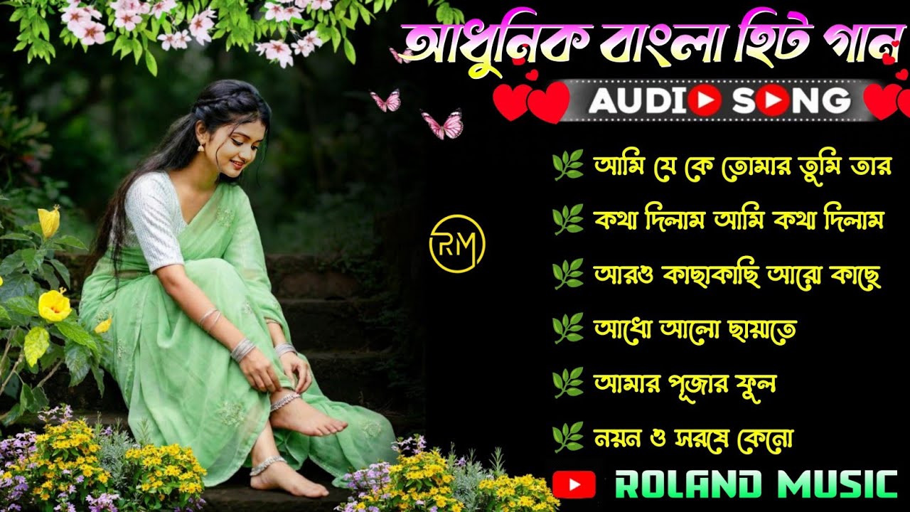 Adhunik Bangla Gaan | মিতালি মুখার্জি গান। বেস্ট অফ মিতালি মুখার্জি। আধুনিক বাংলা গান। Bangla Song