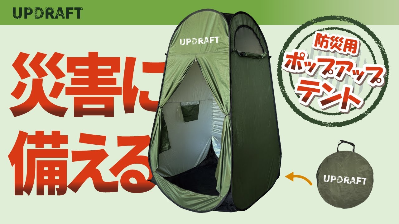 【㈱坂謙】防災用ポップアップテント